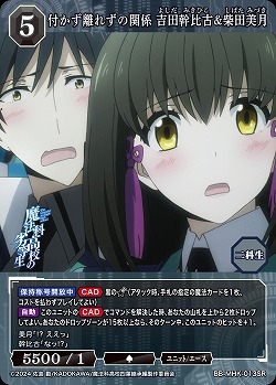 付かず離れずの関係 吉田幹比古&柴田美月(SR+) 【BB-MHK-013SR+】